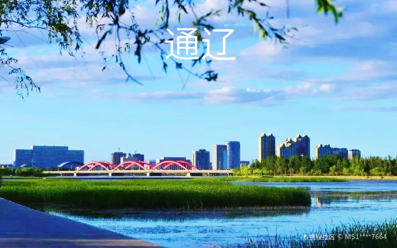 通辽，地域文化与现代转型的交融之旅